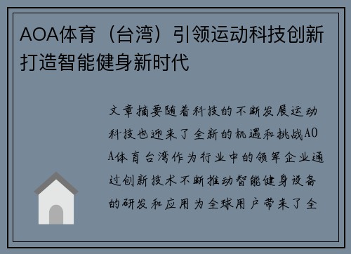 AOA体育（台湾）引领运动科技创新 打造智能健身新时代