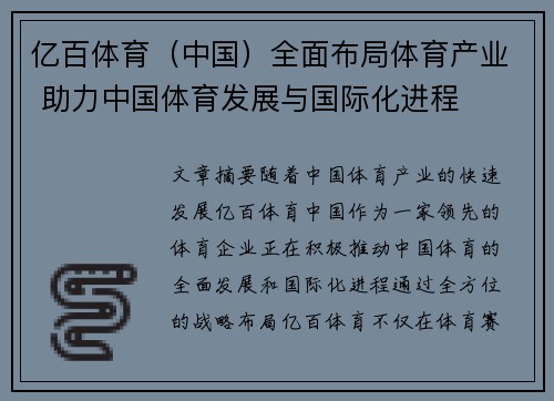 亿百体育（中国）全面布局体育产业 助力中国体育发展与国际化进程