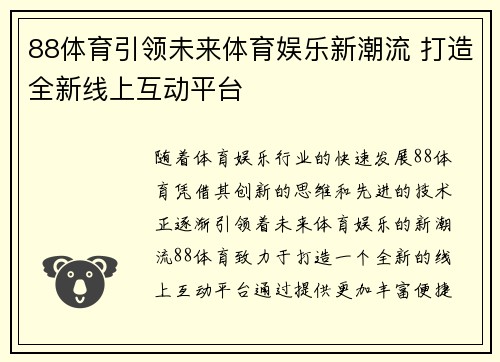 88体育引领未来体育娱乐新潮流 打造全新线上互动平台
