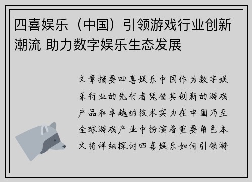 四喜娱乐（中国）引领游戏行业创新潮流 助力数字娱乐生态发展