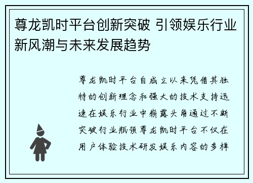 尊龙凯时平台创新突破 引领娱乐行业新风潮与未来发展趋势