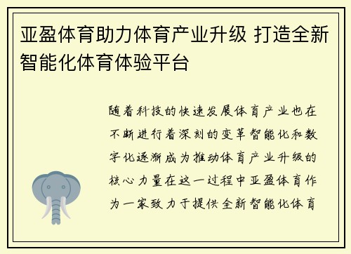 亚盈体育助力体育产业升级 打造全新智能化体育体验平台