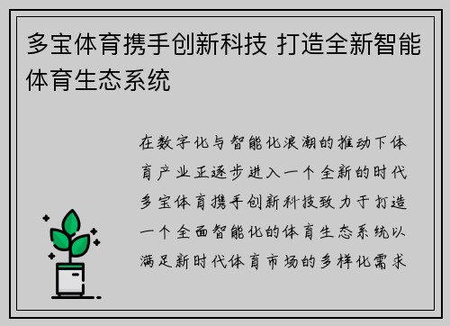 多宝体育携手创新科技 打造全新智能体育生态系统
