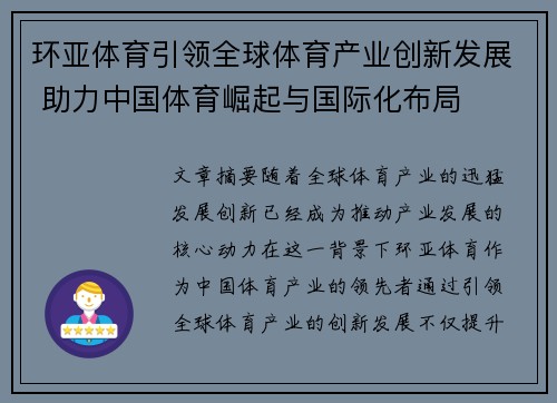 环亚体育引领全球体育产业创新发展 助力中国体育崛起与国际化布局