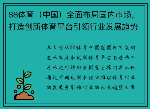 88体育（中国）全面布局国内市场，打造创新体育平台引领行业发展趋势