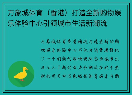 万象城体育（香港）打造全新购物娱乐体验中心引领城市生活新潮流