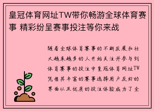 皇冠体育网址TW带你畅游全球体育赛事 精彩纷呈赛事投注等你来战