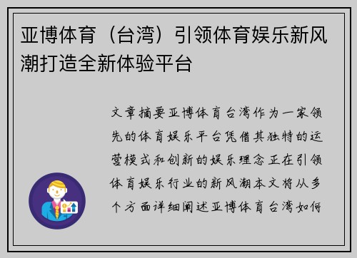 亚博体育（台湾）引领体育娱乐新风潮打造全新体验平台