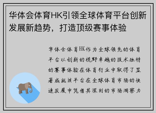 华体会体育HK引领全球体育平台创新发展新趋势，打造顶级赛事体验