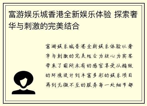 富游娱乐城香港全新娱乐体验 探索奢华与刺激的完美结合