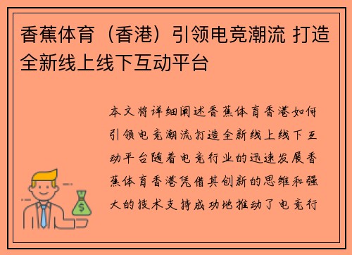 香蕉体育（香港）引领电竞潮流 打造全新线上线下互动平台