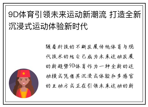 9D体育引领未来运动新潮流 打造全新沉浸式运动体验新时代
