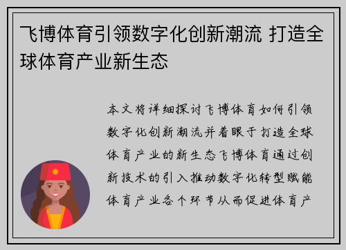 飞博体育引领数字化创新潮流 打造全球体育产业新生态