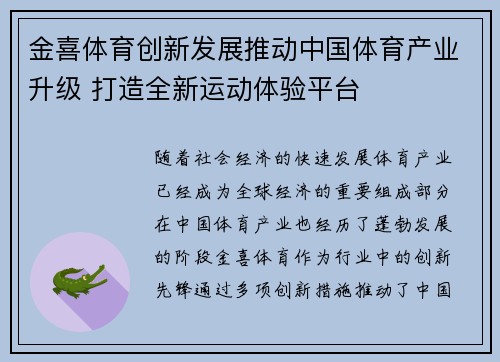 金喜体育创新发展推动中国体育产业升级 打造全新运动体验平台
