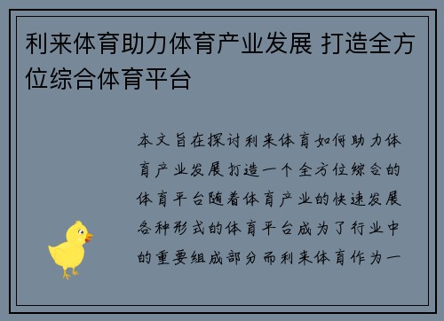 利来体育助力体育产业发展 打造全方位综合体育平台