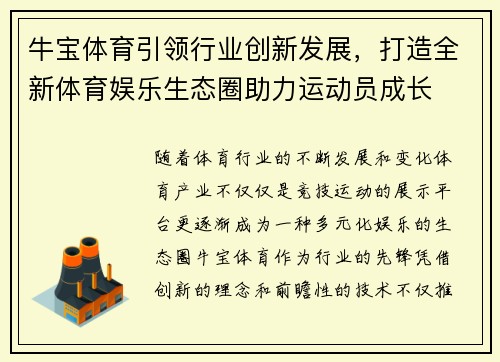 牛宝体育引领行业创新发展，打造全新体育娱乐生态圈助力运动员成长
